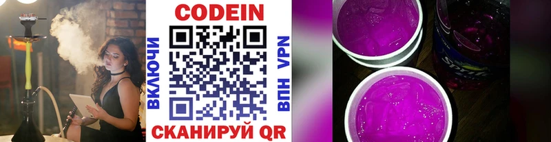 Купить закладки  Сланцы  Codein напиток Lean (лин) 